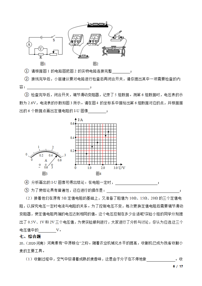 河南省2020年中考物理试卷.doc第6页