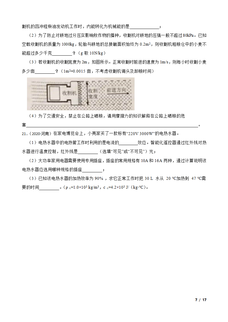 河南省2020年中考物理试卷.doc第7页