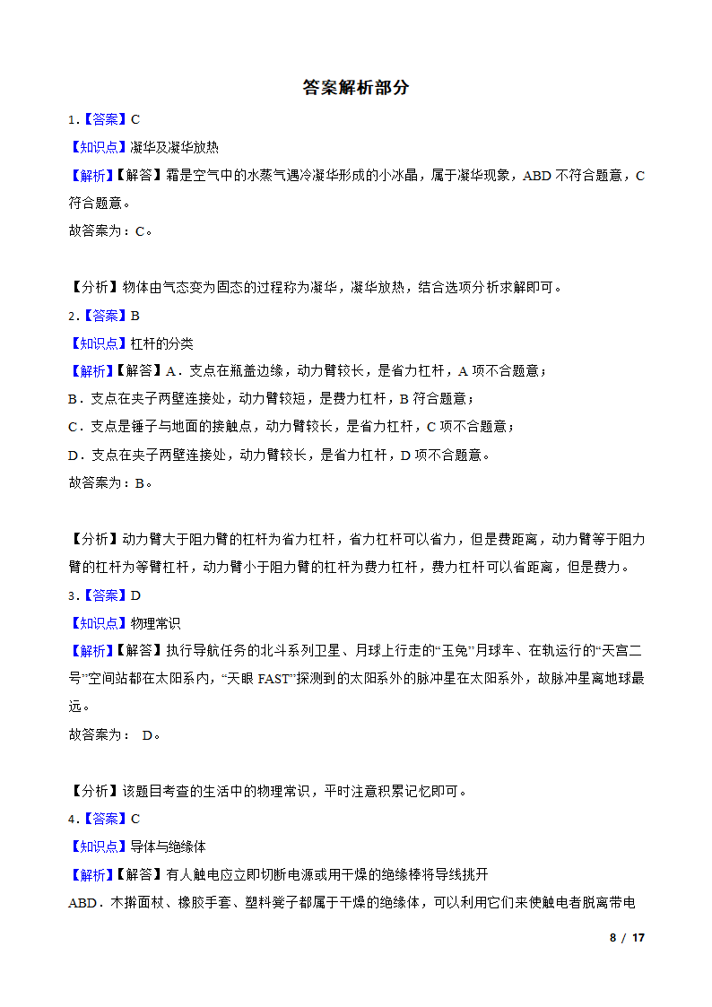 河南省2020年中考物理试卷.doc第8页