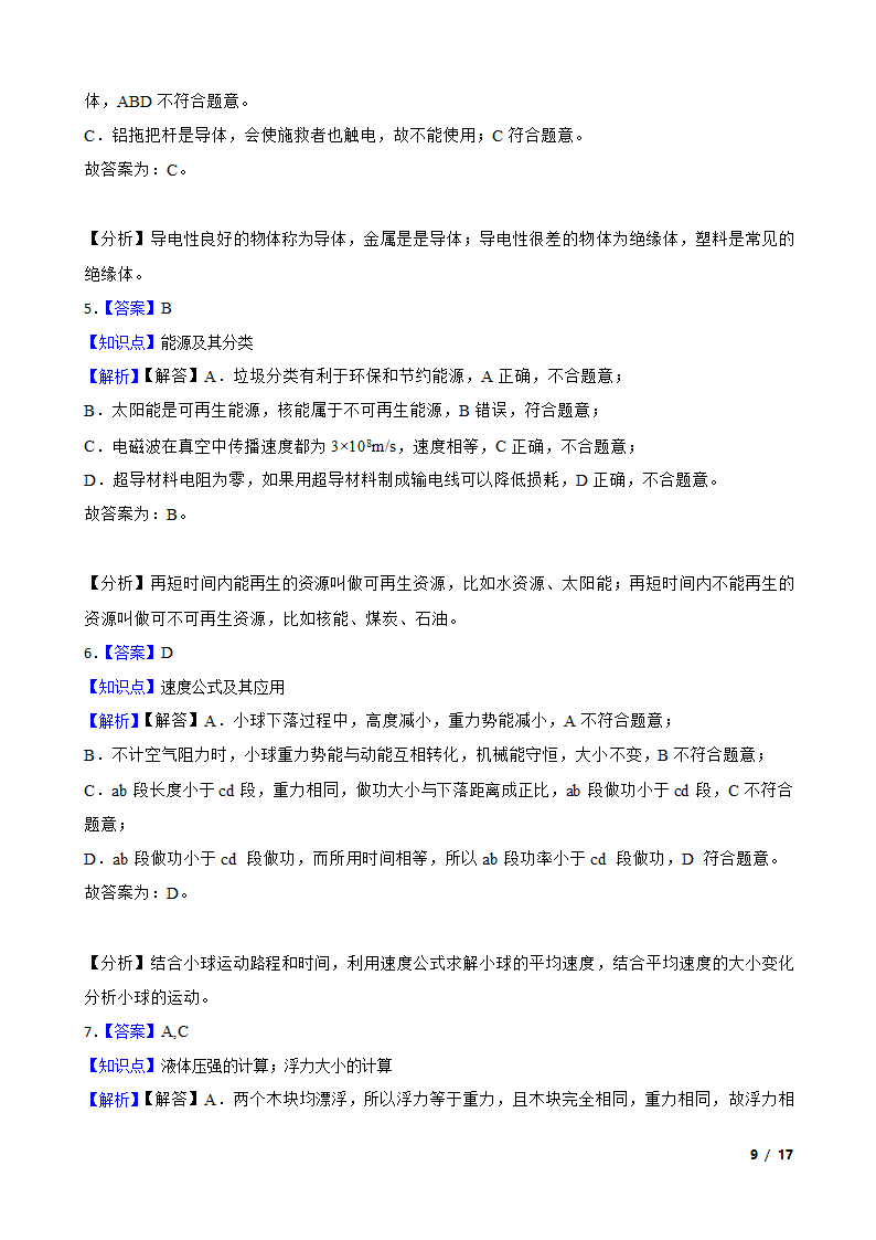 河南省2020年中考物理试卷.doc第9页