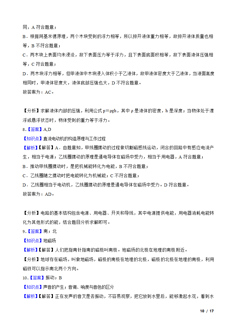 河南省2020年中考物理试卷.doc第10页