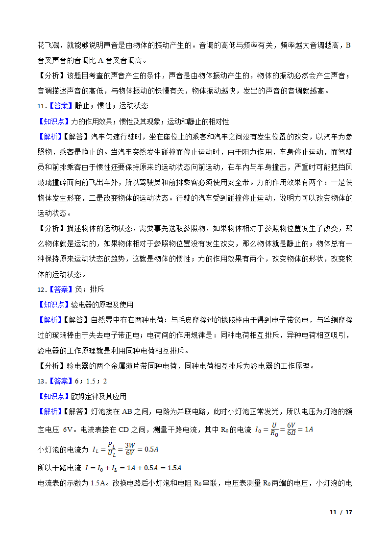 河南省2020年中考物理试卷.doc第11页