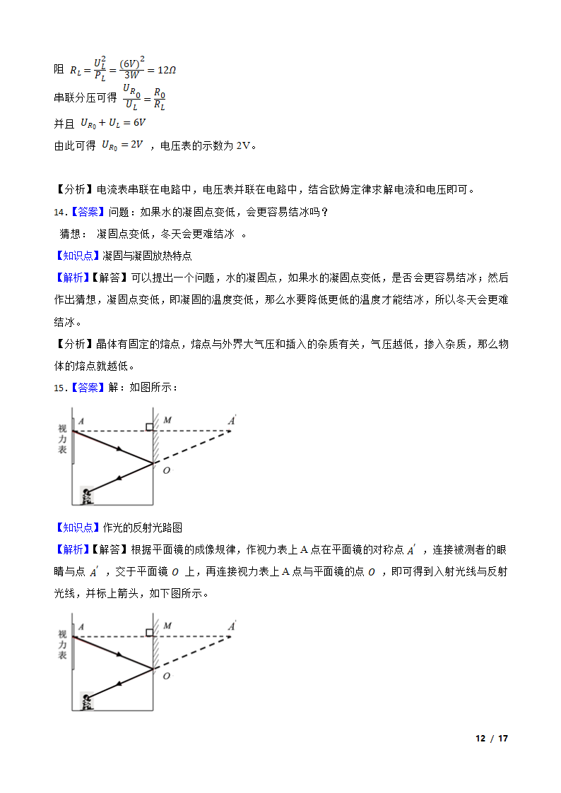 河南省2020年中考物理试卷.doc第12页