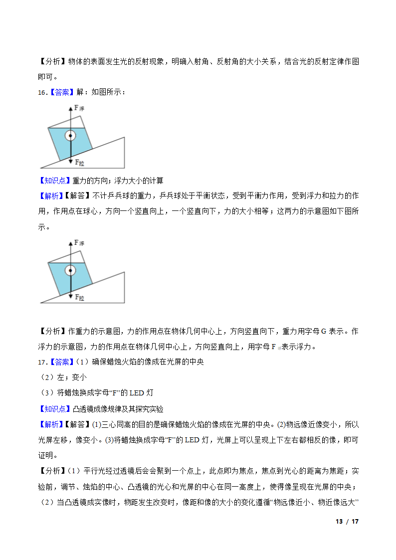 河南省2020年中考物理试卷.doc第13页