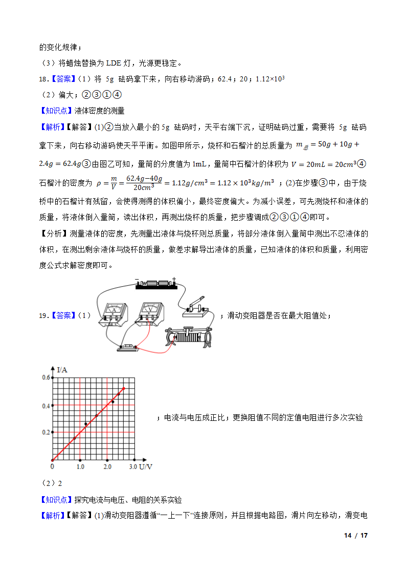 河南省2020年中考物理试卷.doc第14页