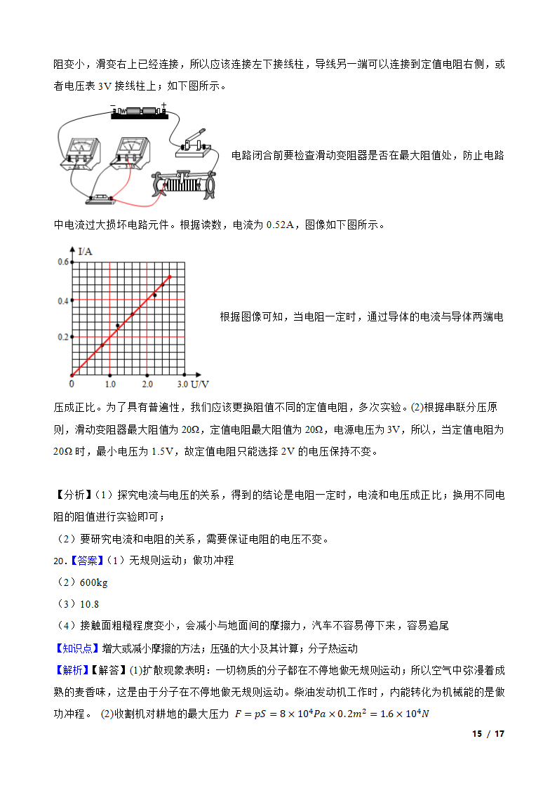 河南省2020年中考物理试卷.doc第15页