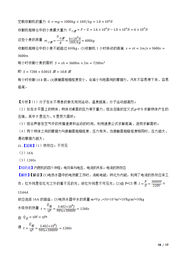 河南省2020年中考物理试卷.doc第16页