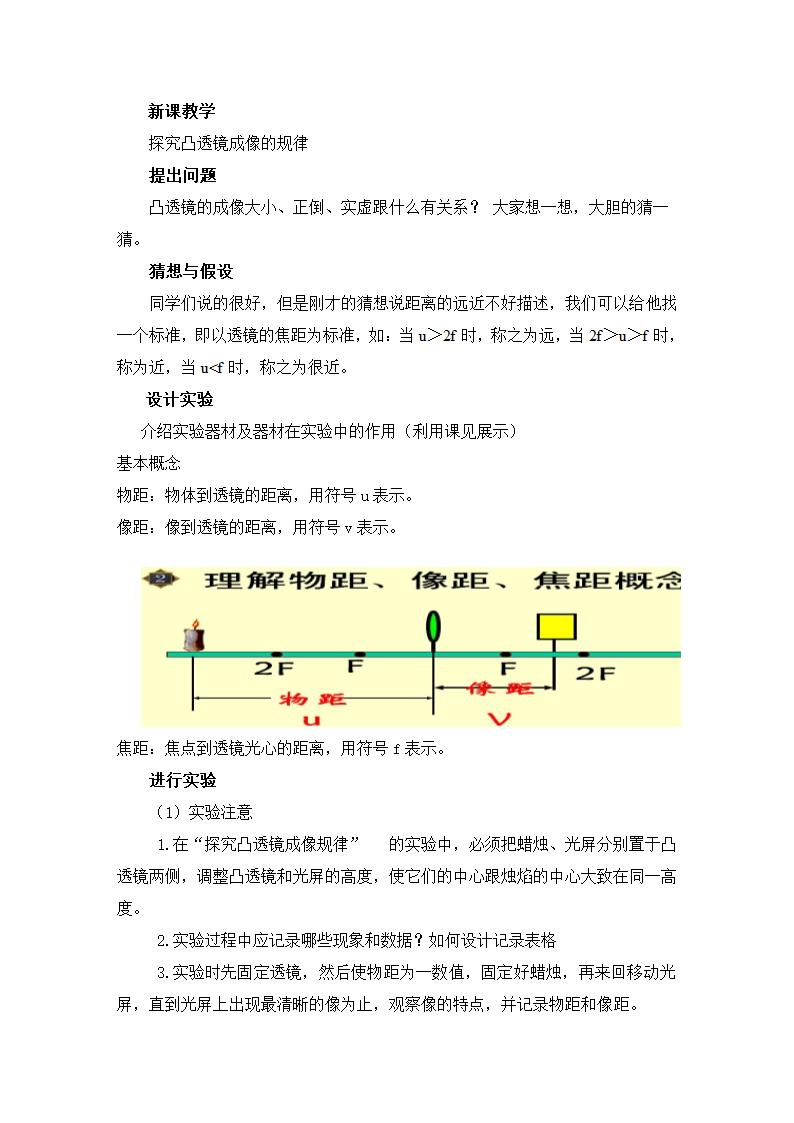 八年级物理探究凸透镜成像规律.doc第2页