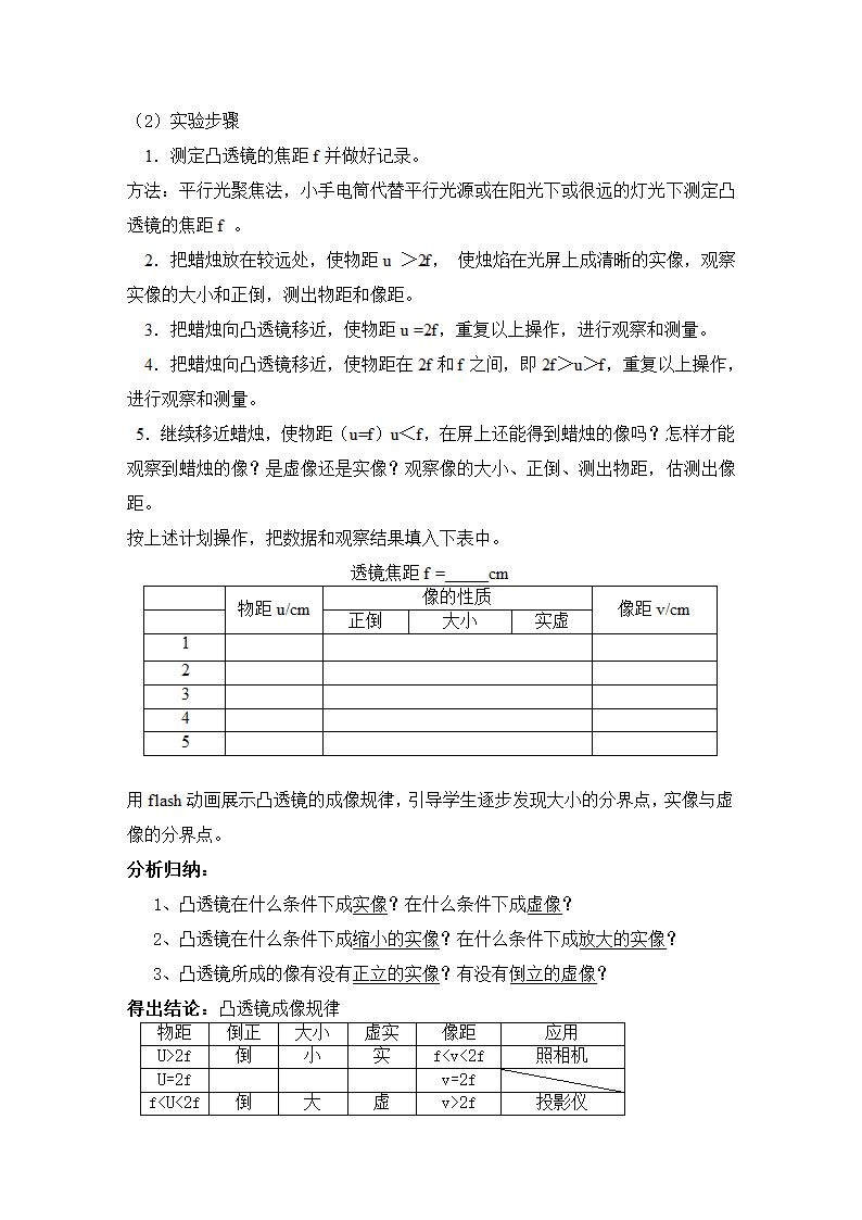 八年级物理探究凸透镜成像规律.doc第3页