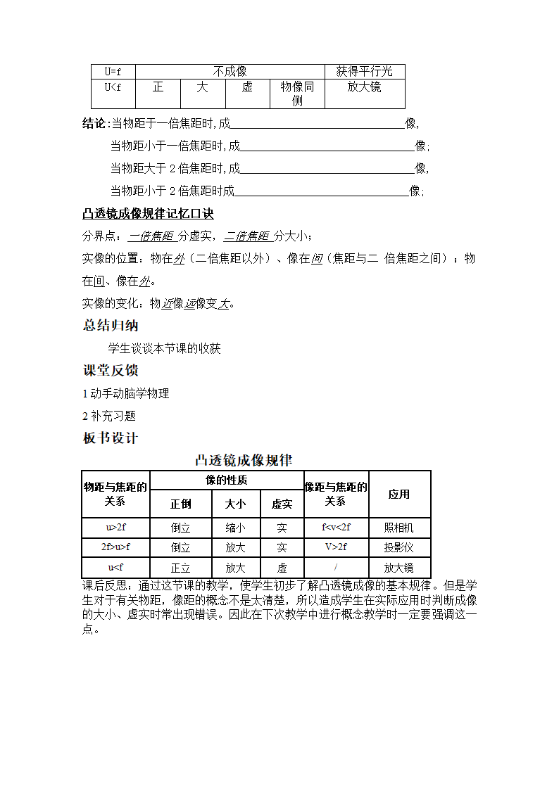 八年级物理探究凸透镜成像规律.doc第4页