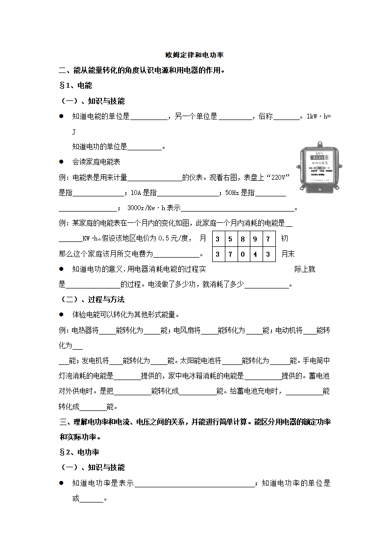 初二物理专题指导——电功率.doc第1页