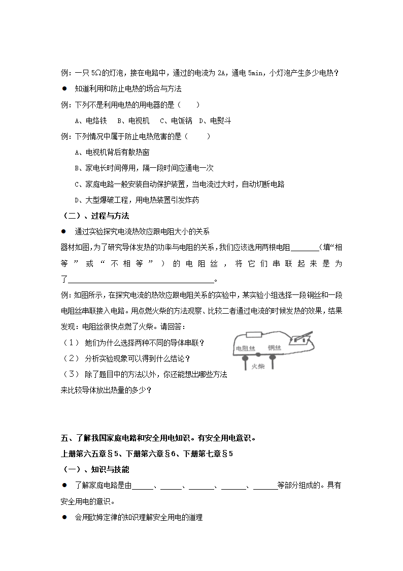 初二物理专题指导——电功率.doc第4页