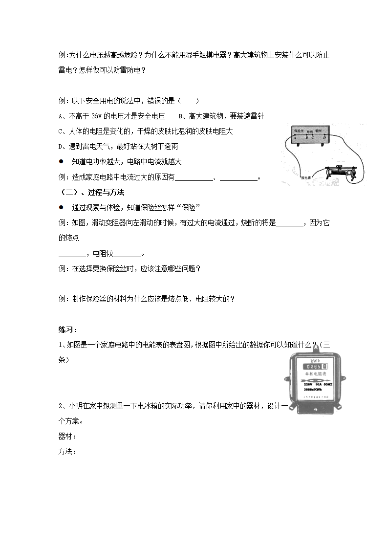 初二物理专题指导——电功率.doc第5页