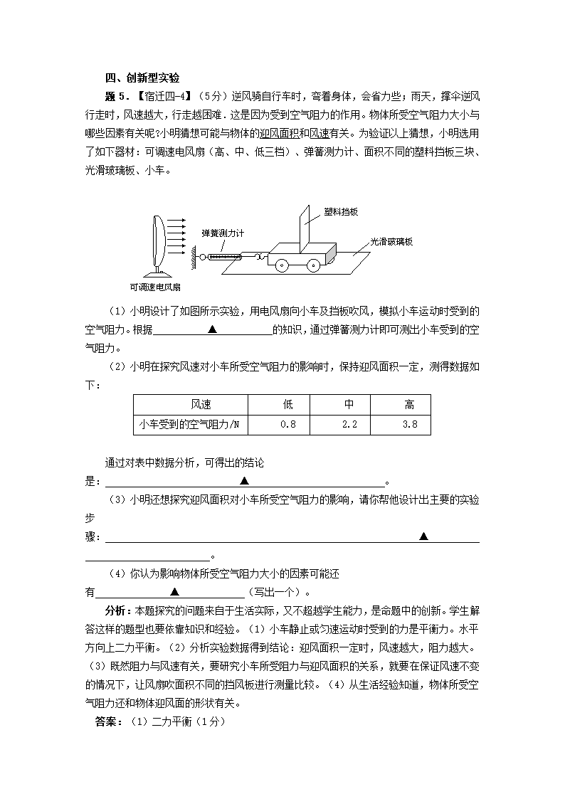 2011年中考物理实验题类型分析.doc第3页