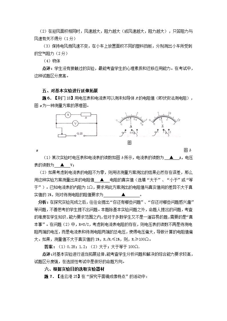 2011年中考物理实验题类型分析.doc第4页