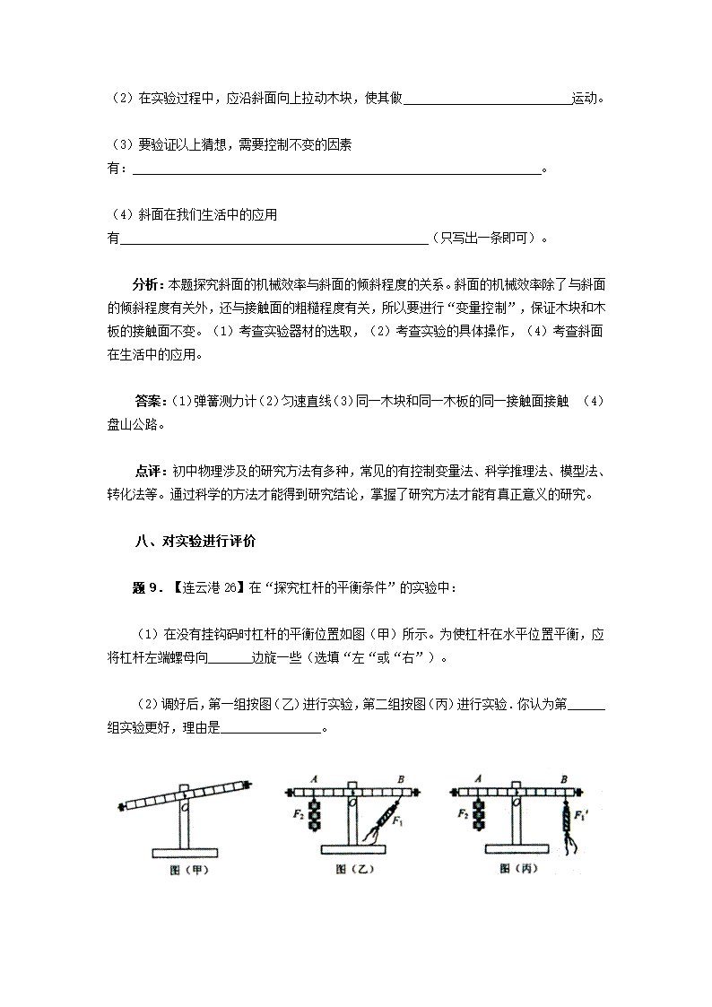 2011年中考物理实验题类型分析.doc第6页