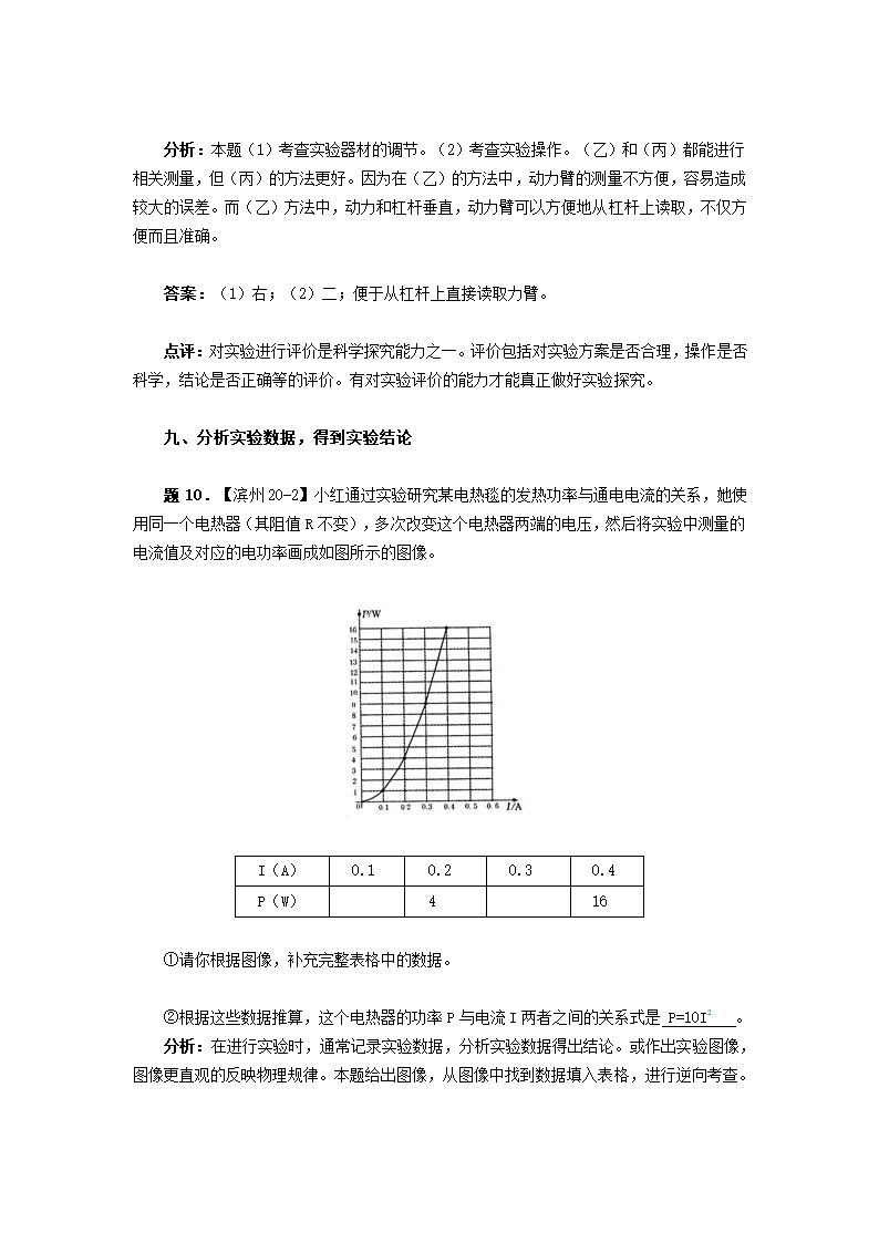 2011年中考物理实验题类型分析.doc第7页