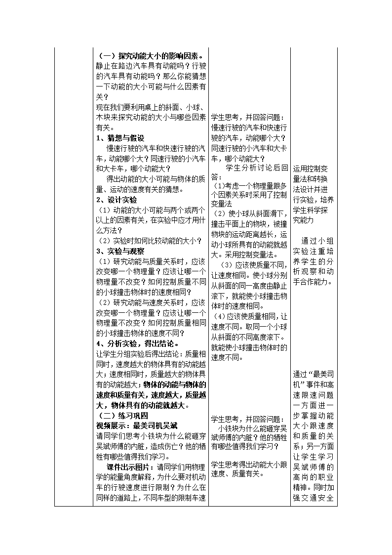 2020-2021学年人教版物理八年级下册11.3动能和势能 教案（表格式）.doc第3页