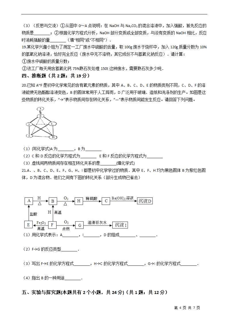 人教版初中化学九年级下册 第十单元 酸和碱 单元测试卷.doc第4页