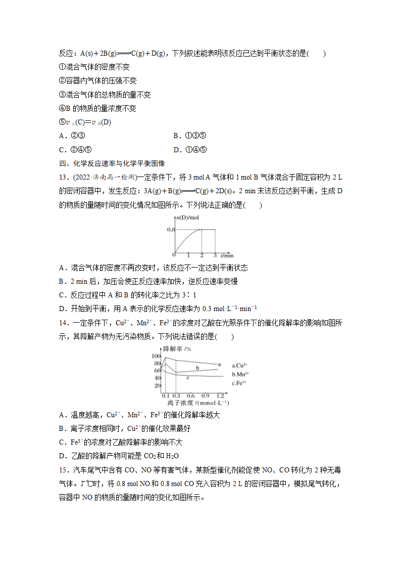 第六章　化学反应与能量　阶段重点突破练(四)（含答案).doc第4页