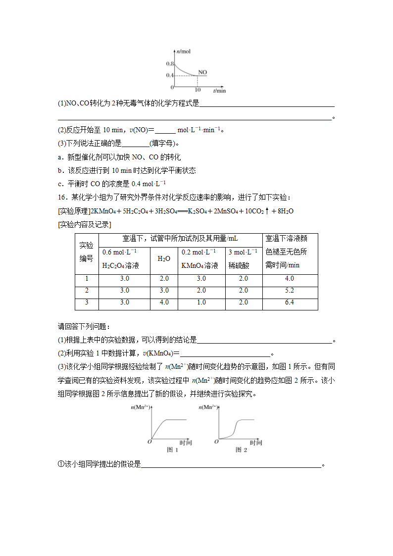 第六章　化学反应与能量　阶段重点突破练(四)（含答案).doc第5页