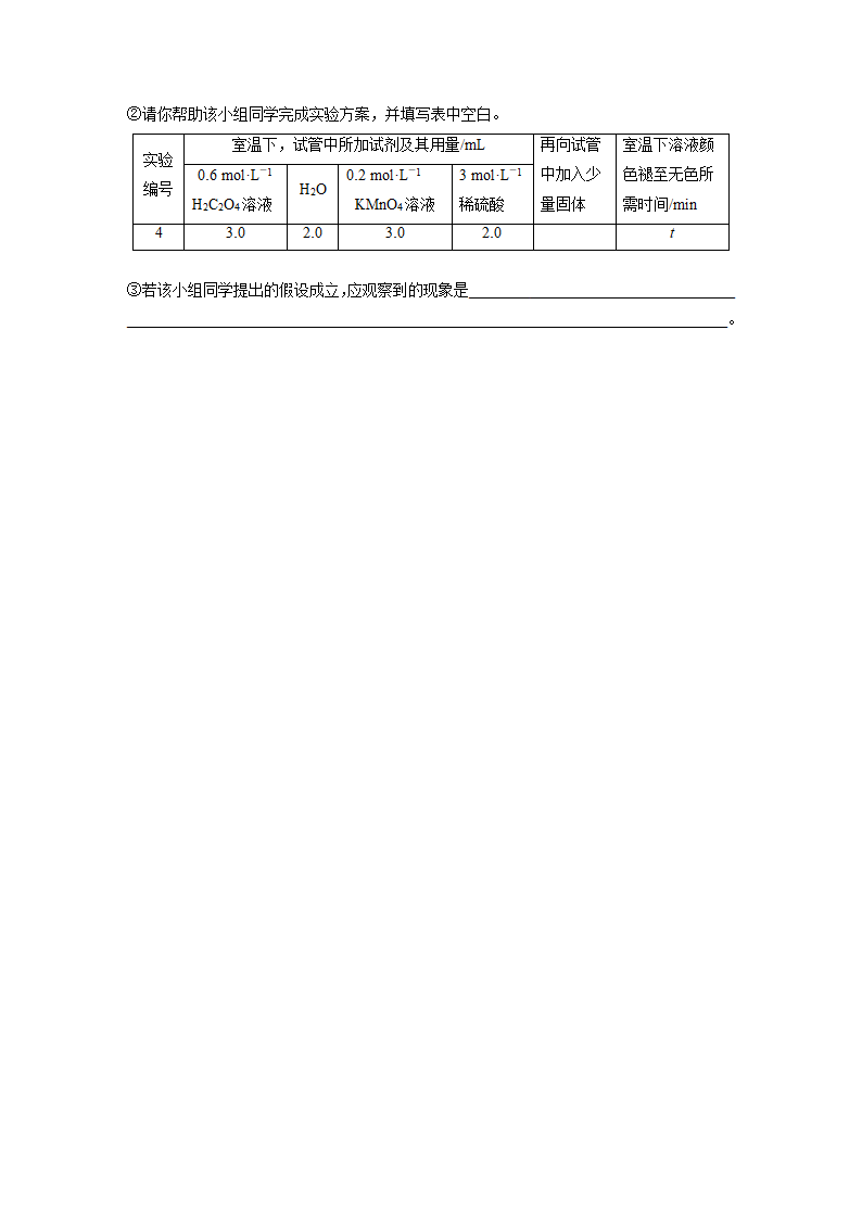 第六章　化学反应与能量　阶段重点突破练(四)（含答案).doc第6页