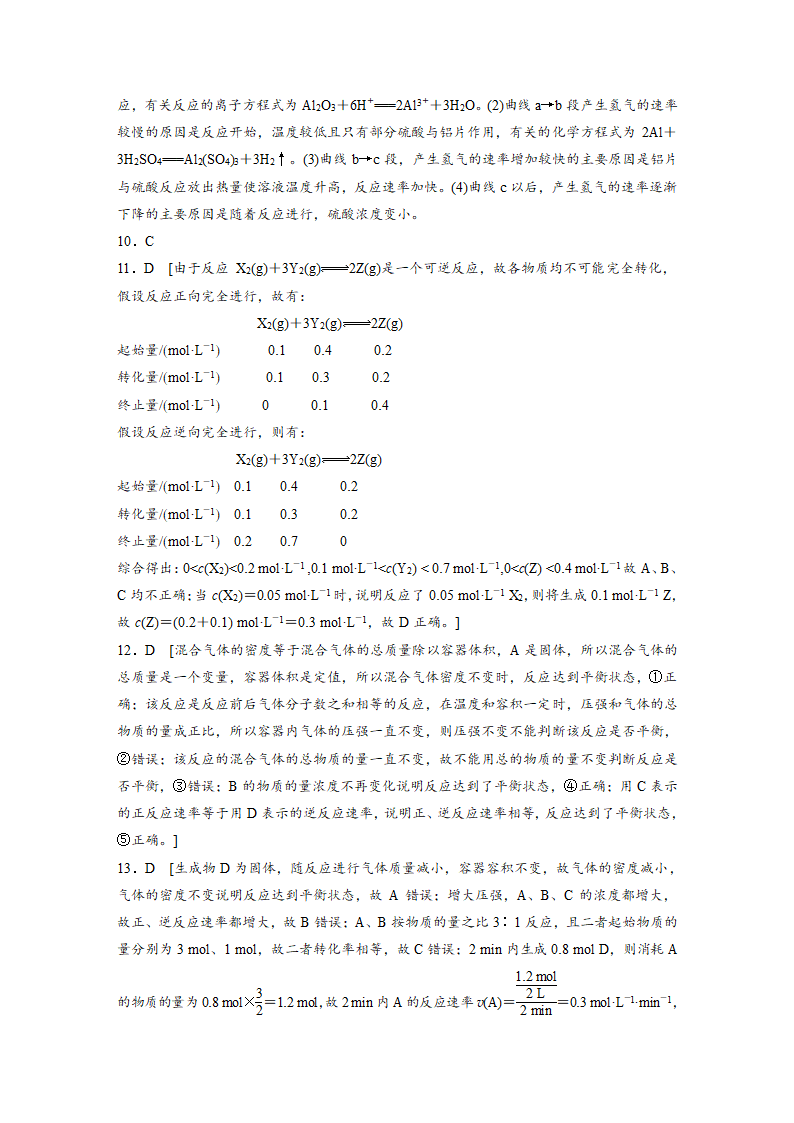 第六章　化学反应与能量　阶段重点突破练(四)（含答案).doc第8页