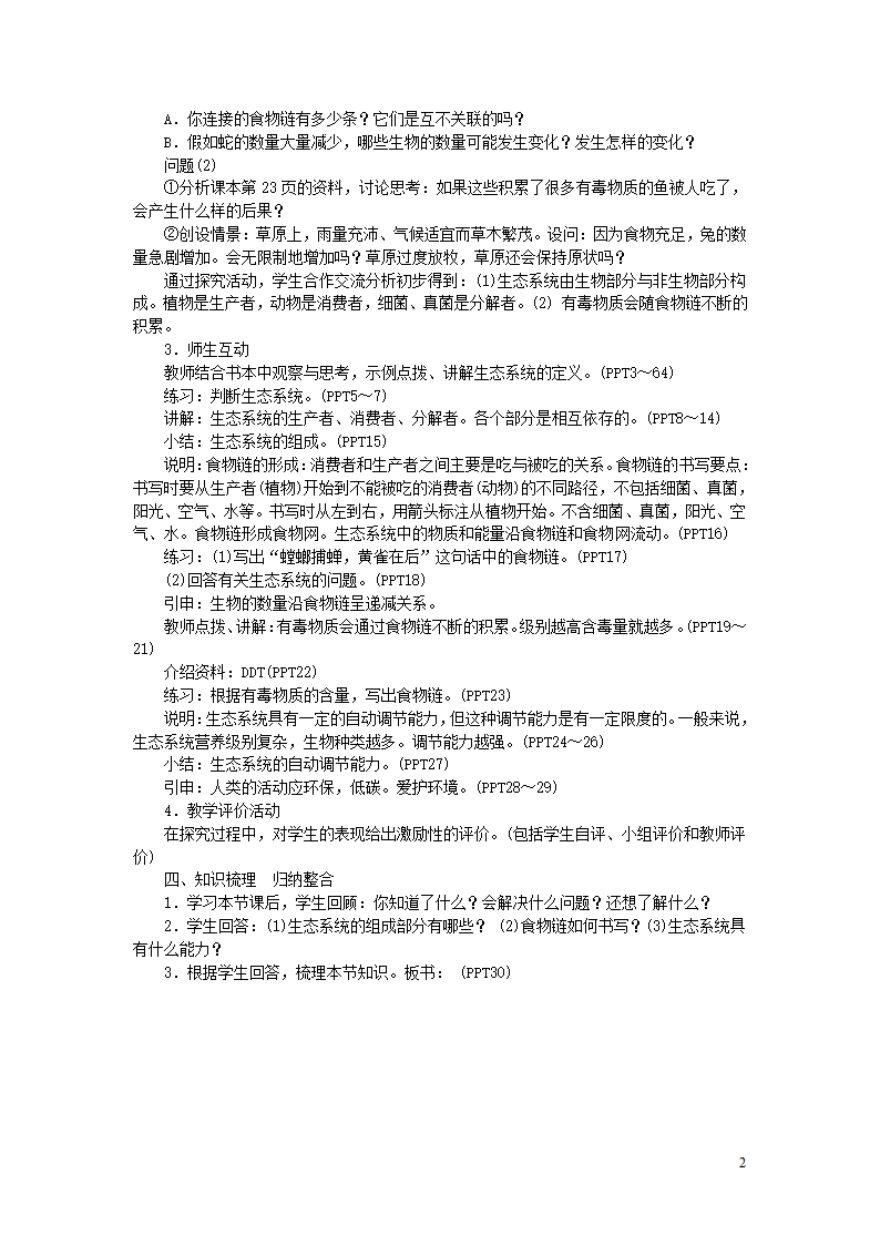 七年级生物上册第一单元第二章第二节生物与环境组成生态系统教案.doc第2页