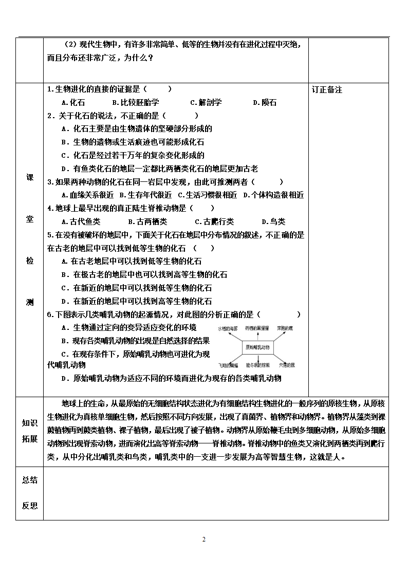 人教版八年级生物下册 7.3.2 生物进化的历程 导学案（表格式）.doc第2页