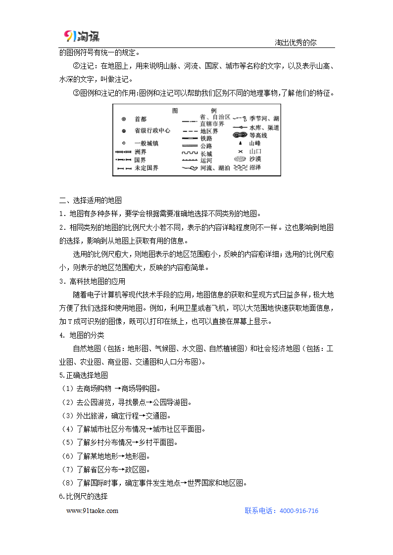 地理-人教版-七年级上册-学案7：1.3 地图的阅读.docx-第三节 地图的阅读-第一章 地球和地图-学案.docx第2页