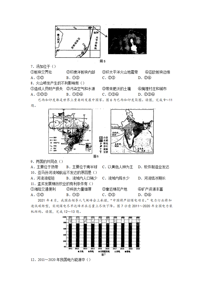 2022年河南省封丘县初中学业水平考试全真模拟地理试题（一）（Word版含答案）.doc第2页