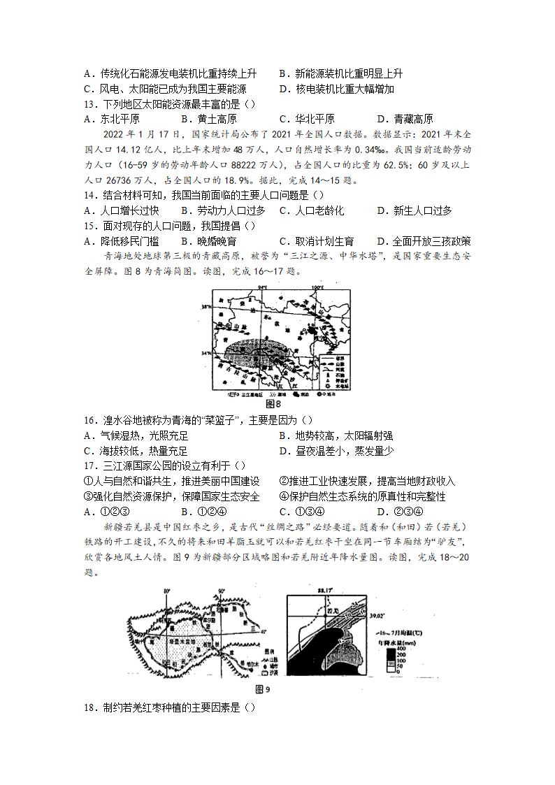 2022年河南省封丘县初中学业水平考试全真模拟地理试题（一）（Word版含答案）.doc第3页