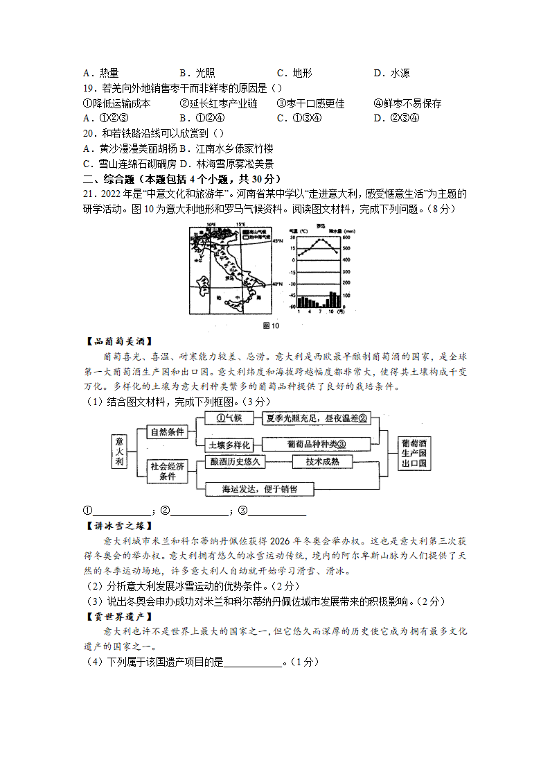 2022年河南省封丘县初中学业水平考试全真模拟地理试题（一）（Word版含答案）.doc第4页