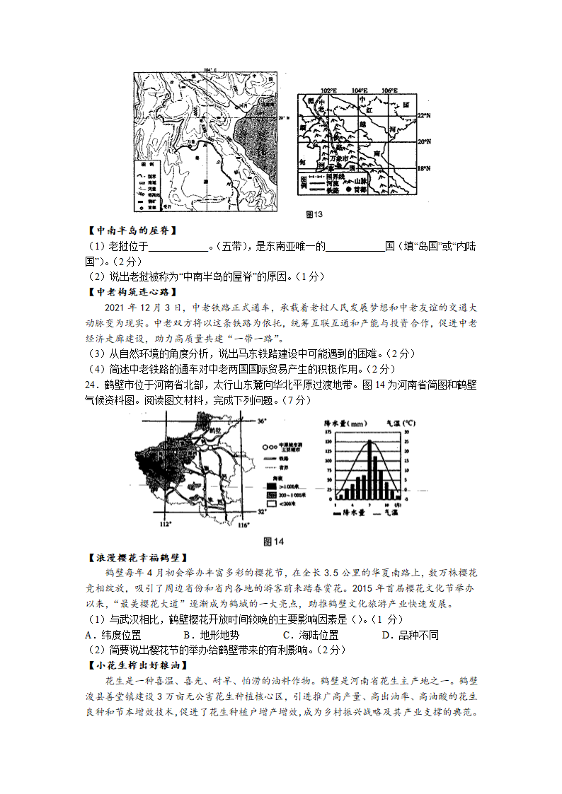 2022年河南省封丘县初中学业水平考试全真模拟地理试题（一）（Word版含答案）.doc第6页