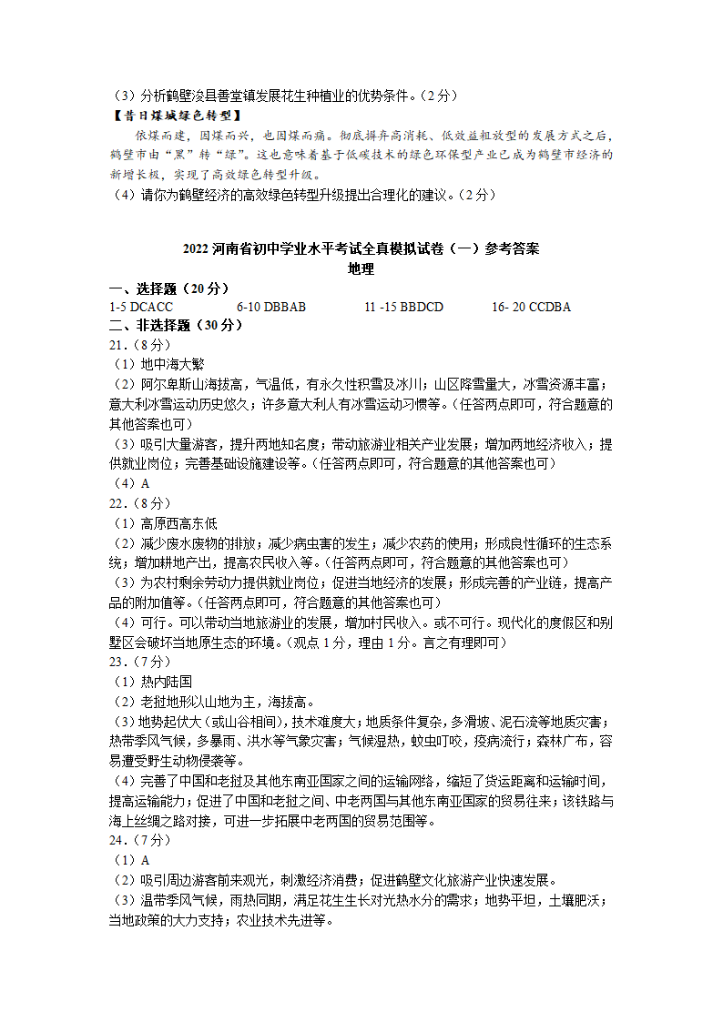 2022年河南省封丘县初中学业水平考试全真模拟地理试题（一）（Word版含答案）.doc第7页