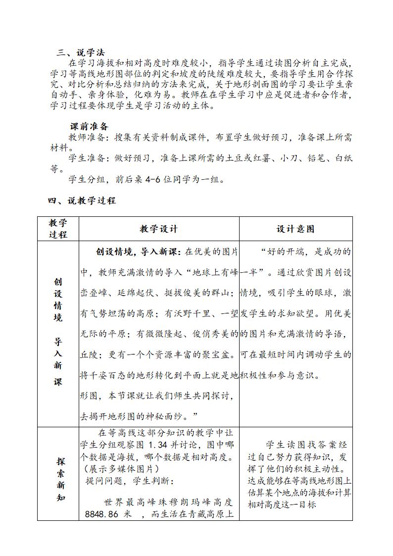 1.4地形图的判读说课稿2022-2023学年人教版地理七年级上册（表格式）.doc第2页