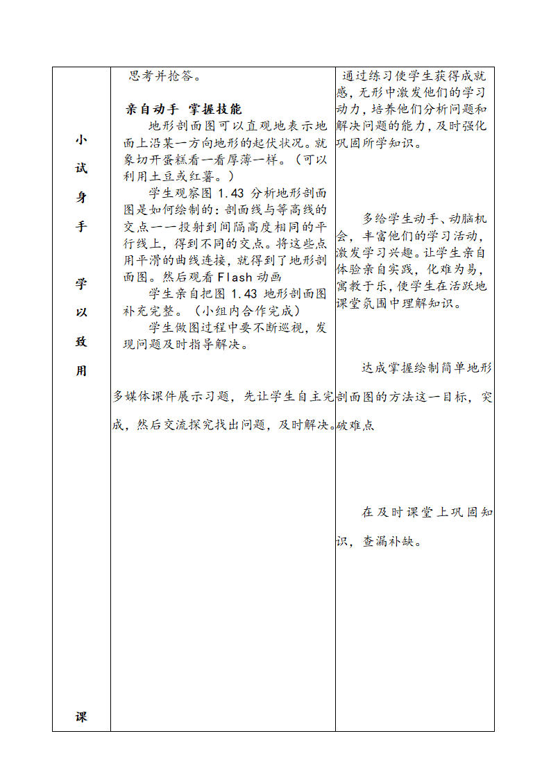 1.4地形图的判读说课稿2022-2023学年人教版地理七年级上册（表格式）.doc第4页