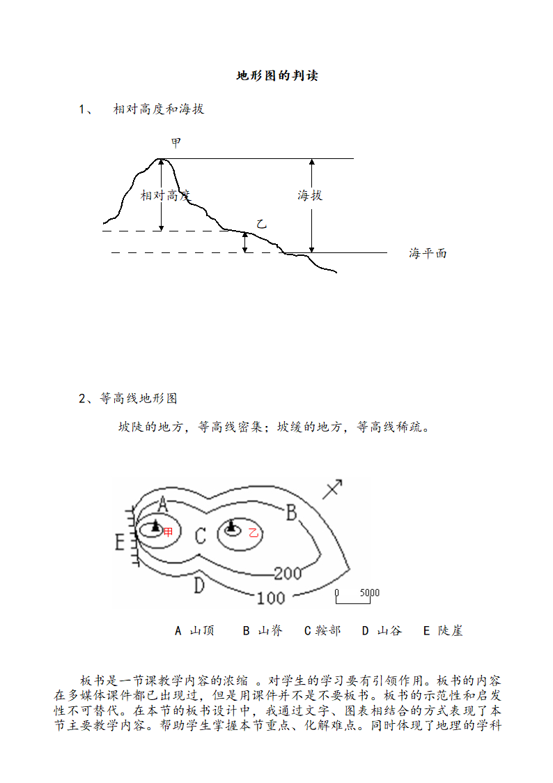 1.4地形图的判读说课稿2022-2023学年人教版地理七年级上册（表格式）.doc第6页