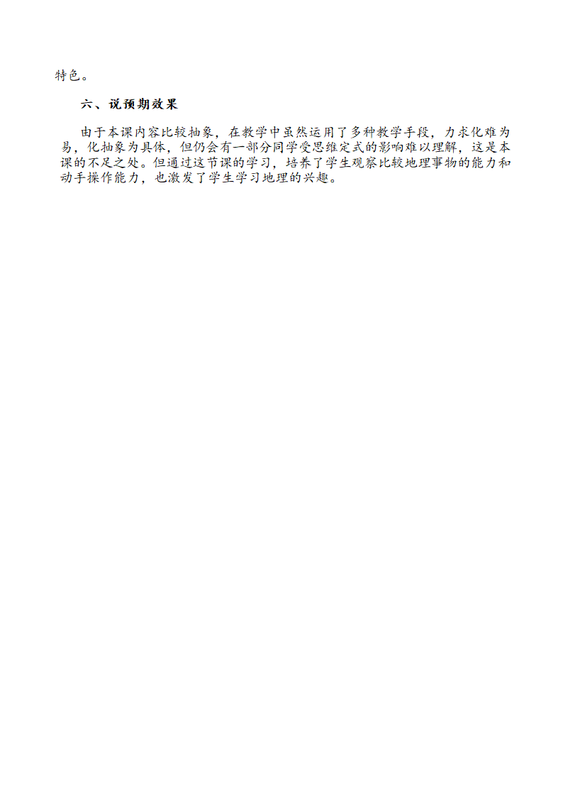 1.4地形图的判读说课稿2022-2023学年人教版地理七年级上册（表格式）.doc第7页