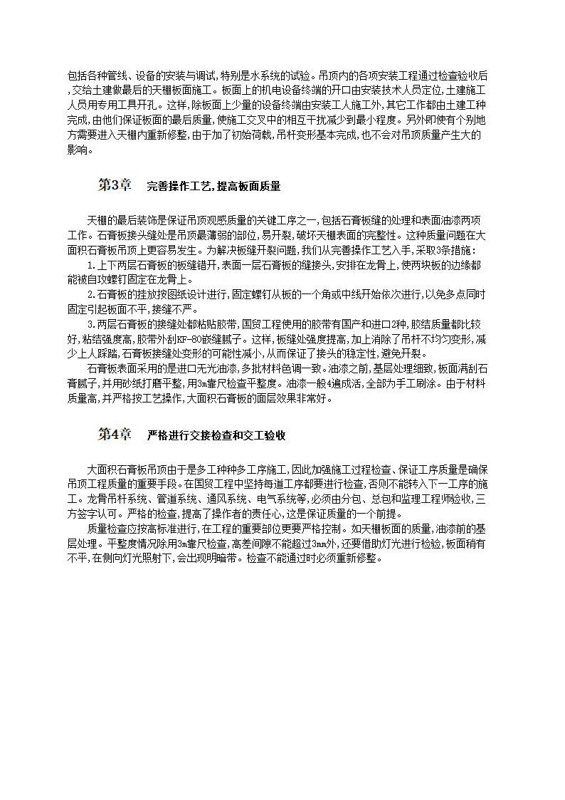 保证大面积石膏板吊顶质量方法和工艺标准.doc第2页