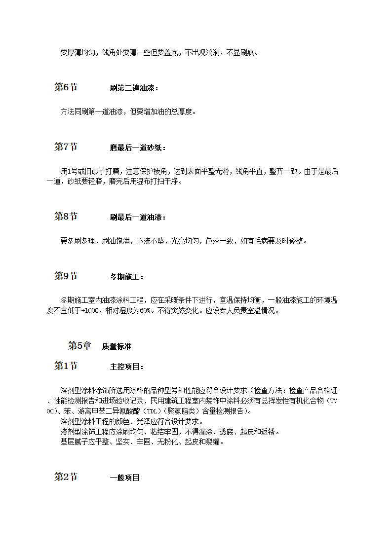 金属表面施涂混色油漆涂料涂刷技术和工艺标准.doc第3页