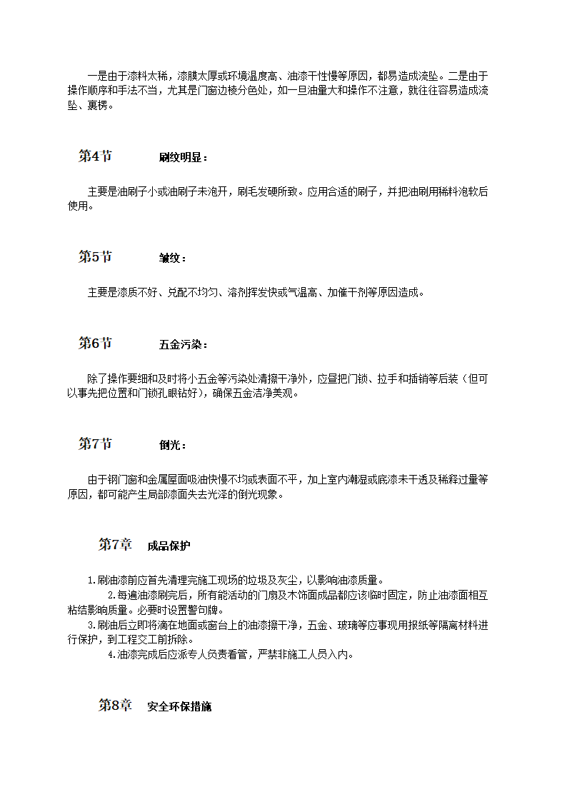 金属表面施涂混色油漆涂料涂刷技术和工艺标准.doc第5页