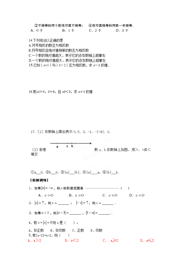 湖北省武汉经济技术开发区第四中学七年级数学（人教版）上册学案：124绝对值.doc第2页