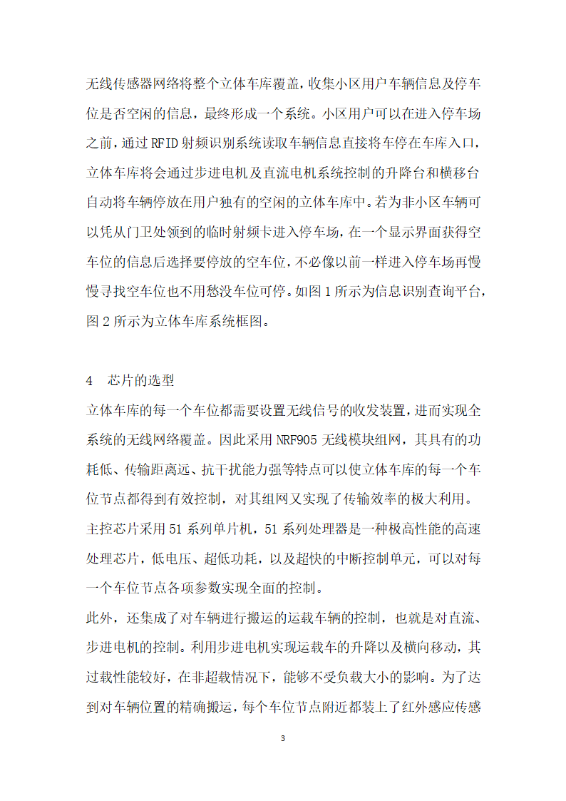 基于嵌入式技术开发的升降横移式立体车库演示平台.docx第3页