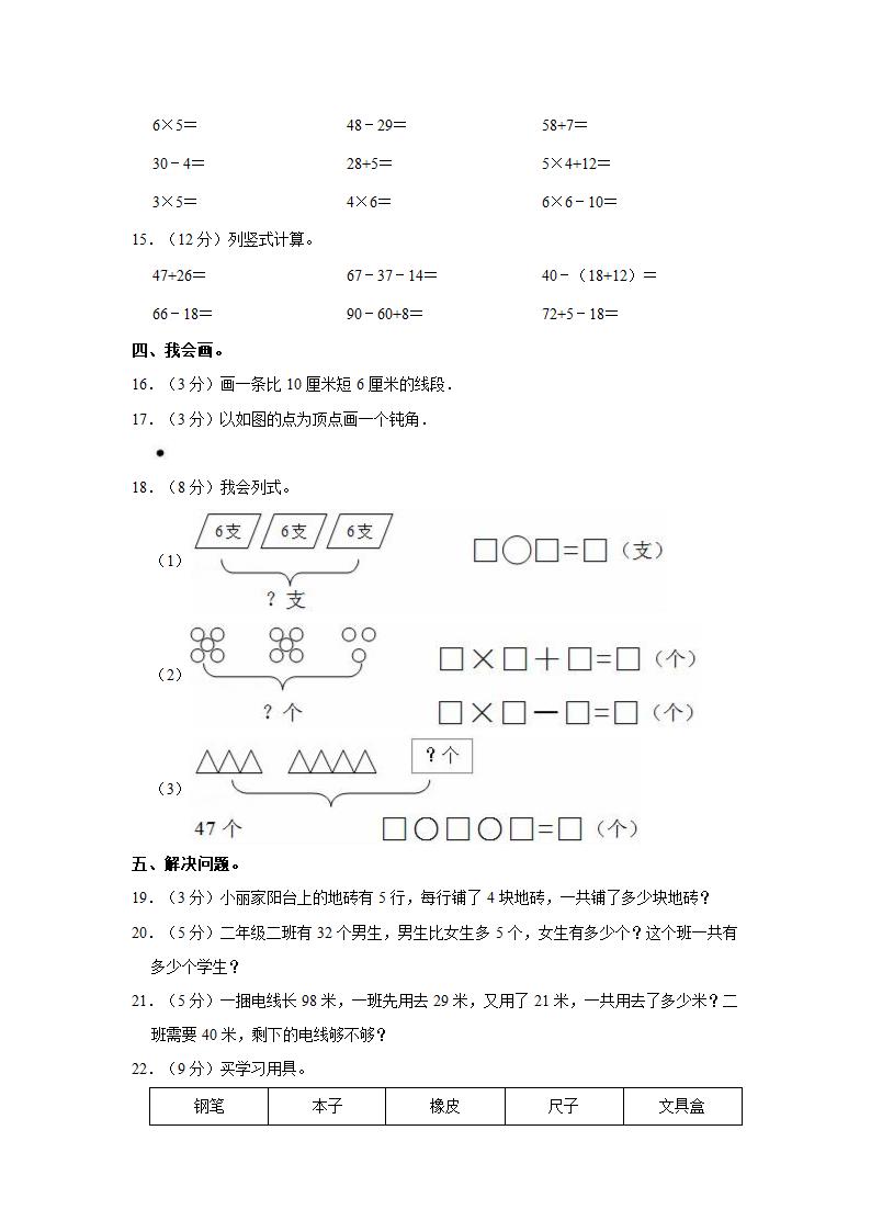 2021-2022学年湖南省岳阳市经济技术开发区二年级（上）期中数学试卷（含答案）.doc第2页