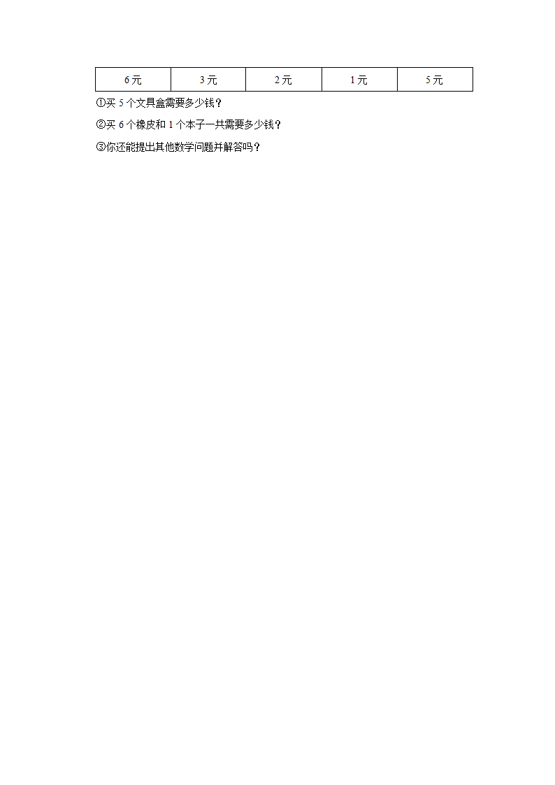 2021-2022学年湖南省岳阳市经济技术开发区二年级（上）期中数学试卷（含答案）.doc第3页