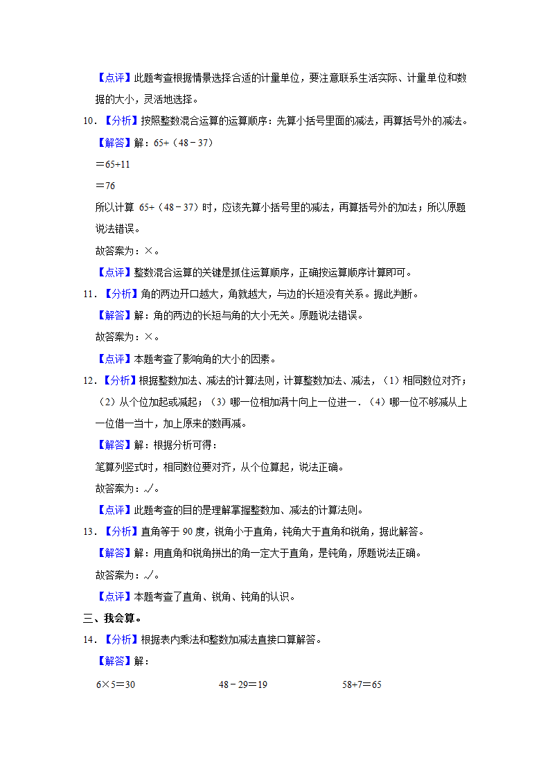 2021-2022学年湖南省岳阳市经济技术开发区二年级（上）期中数学试卷（含答案）.doc第6页