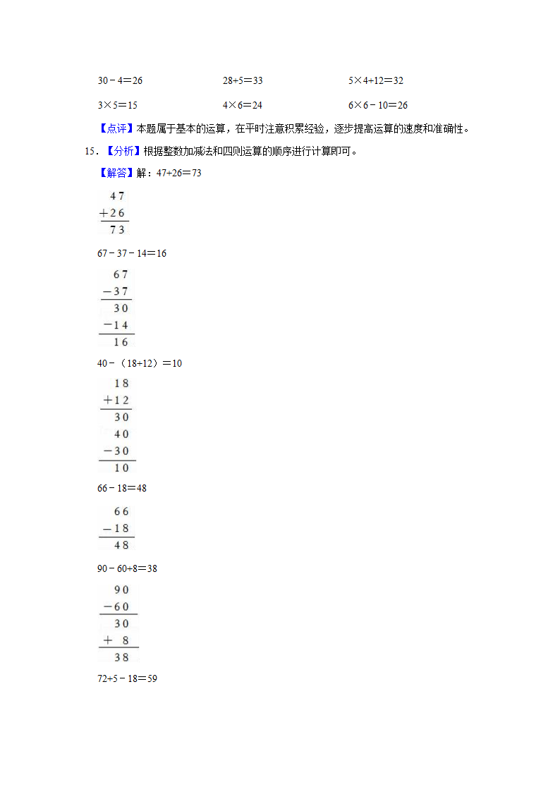 2021-2022学年湖南省岳阳市经济技术开发区二年级（上）期中数学试卷（含答案）.doc第7页