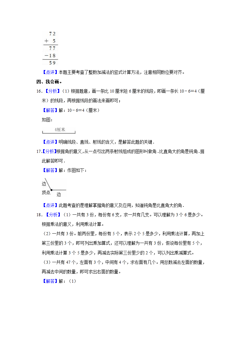 2021-2022学年湖南省岳阳市经济技术开发区二年级（上）期中数学试卷（含答案）.doc第8页