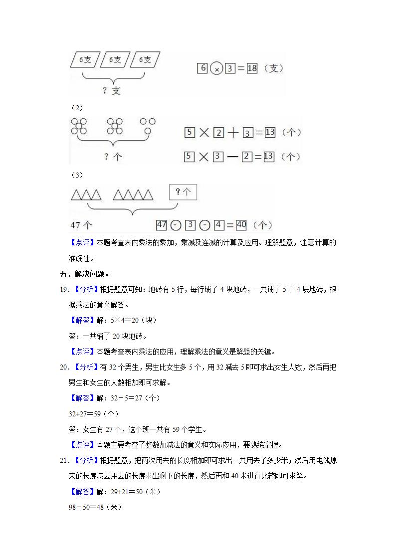 2021-2022学年湖南省岳阳市经济技术开发区二年级（上）期中数学试卷（含答案）.doc第9页